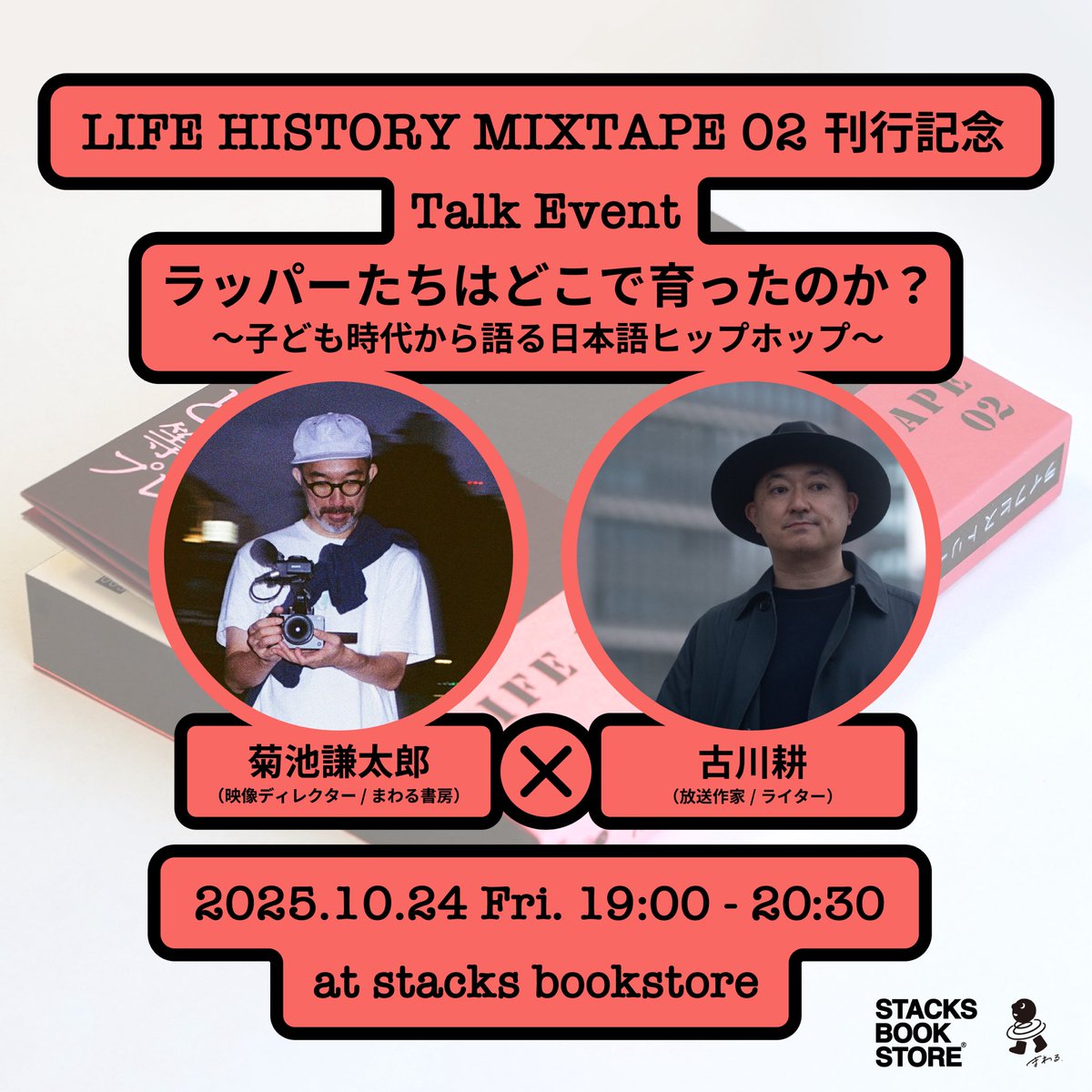 stacksbs's tweet photo. 今を生きるラッパーたちの、子ども時代の記憶を集めた生活史集
『LIFE HISTORY MIXTAPE』第2巻の発売記念トークイベントを開催します。著者であり「ラップスタア」のディレクターを務める菊池謙太郎さん、そしてラジオ『アフター6ジャンクション2』などの放送作家を務める古川耕さんをお迎えします🔥 https://t.co/bycVGdid1p