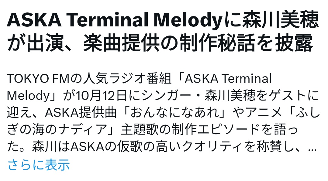 maniabus148's tweet image. #ASKA_Terminal_Melody