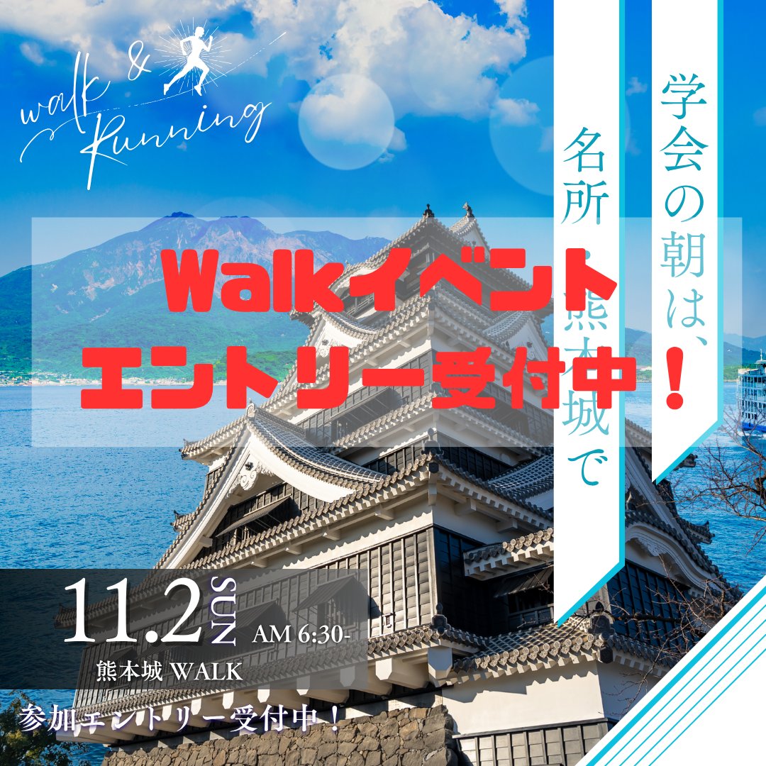 🏃‍♀️熊本城Run＆Walkのお知らせ🚶‍♀️
Runイベントは定員に達したため受付を終了しました❗
たくさんのお申し込み、ありがとうございました🌸
Walkイベントは引き続き受付中です✨
エントリーはこちら🔽
c-linkage.co.jp/jasf2025/chiko…

ご参加お待ちしています🐻
#jasf2025