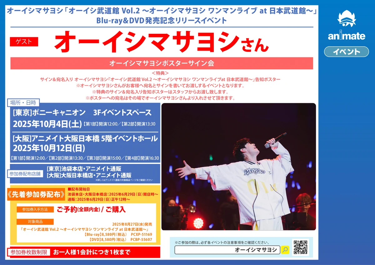 アニメイト大阪日本橋＠アルバイト募集中！ в X: „【本日のイベント