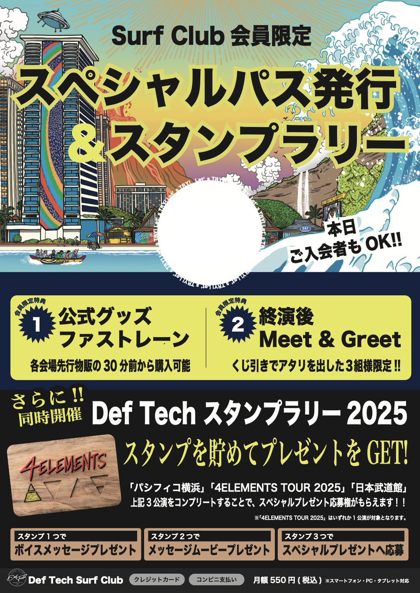 Def_Tech's tweet image. //
TODAY‼️
📣 #DefTech
4ELEMENTS TOUR 2025🔥✨
10月12日(日) 愛知
Niterra日本特殊陶業市⺠会館 ビレッジホール
\\
🎫チケット発売中
Def Tech “4ELEMENTS TOUR 2025”
deftech20th.jp/4elementstour2…
🛍️公式グッズ
FC先行販売 13:30〜
一般先行販売 14:00〜16:00 / 開場時 / 終演後…