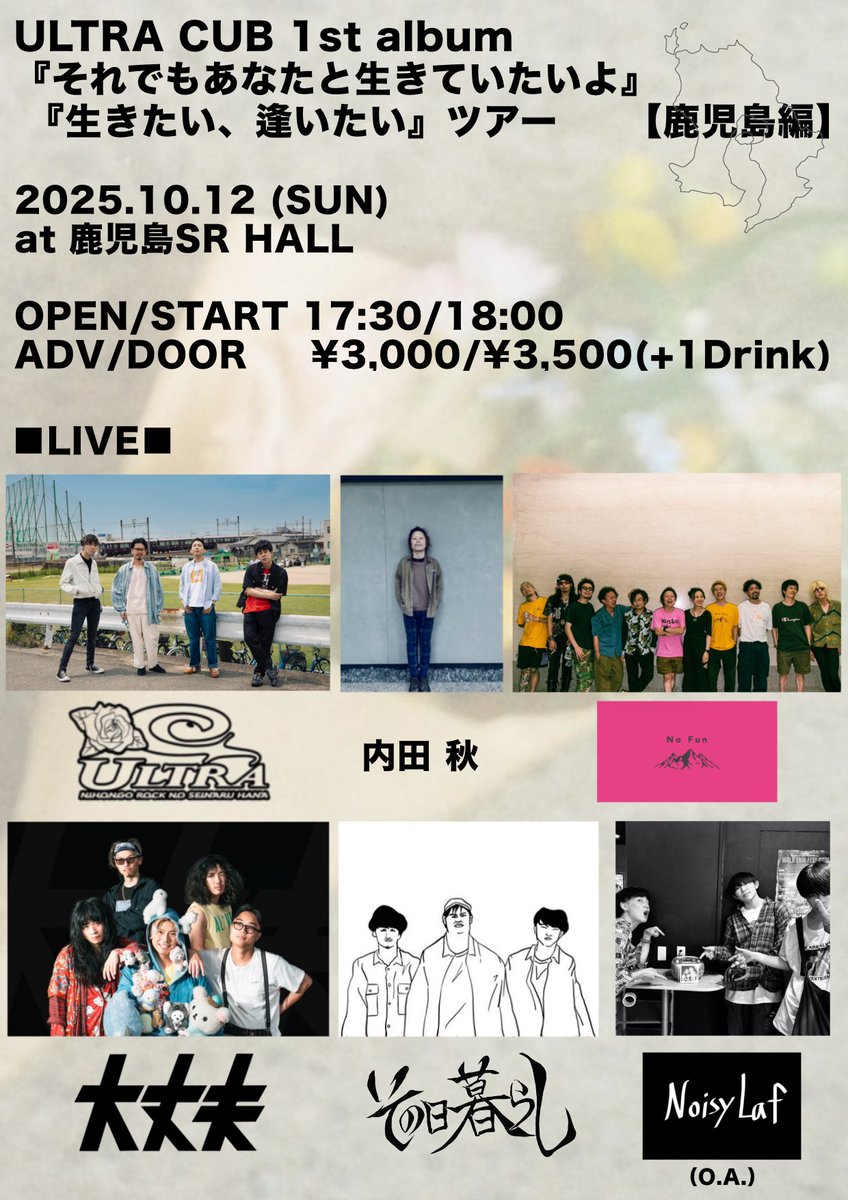 ultra_cub's tweet image. 本日は
九州ツアーDay2 【鹿児島】です！

予約ギリギリまで受け付けてますので、遊びに来てください！