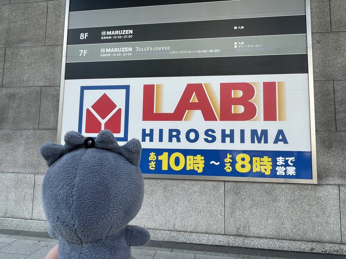 広島ついたあああああああ‼️‼️‼️‼️もう楽しいいいいい‼️‼️‼️‼️‼️ここどこおおおおお‼️‼️‼️‼️‼️