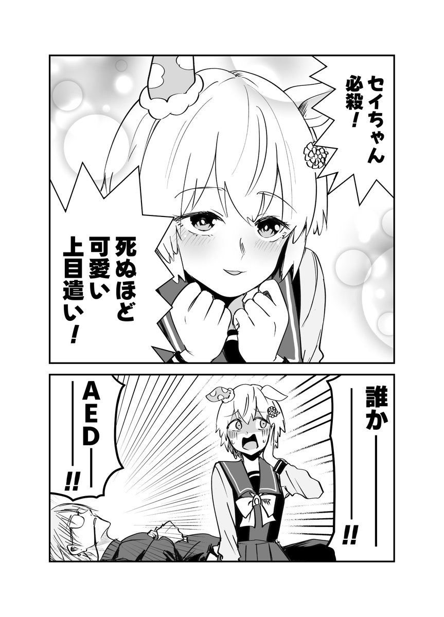sudatimark2's tweet image. #セイウンスカイ
死ぬほど可愛い上目遣い！ 効果：トレーナーは死ぬ！