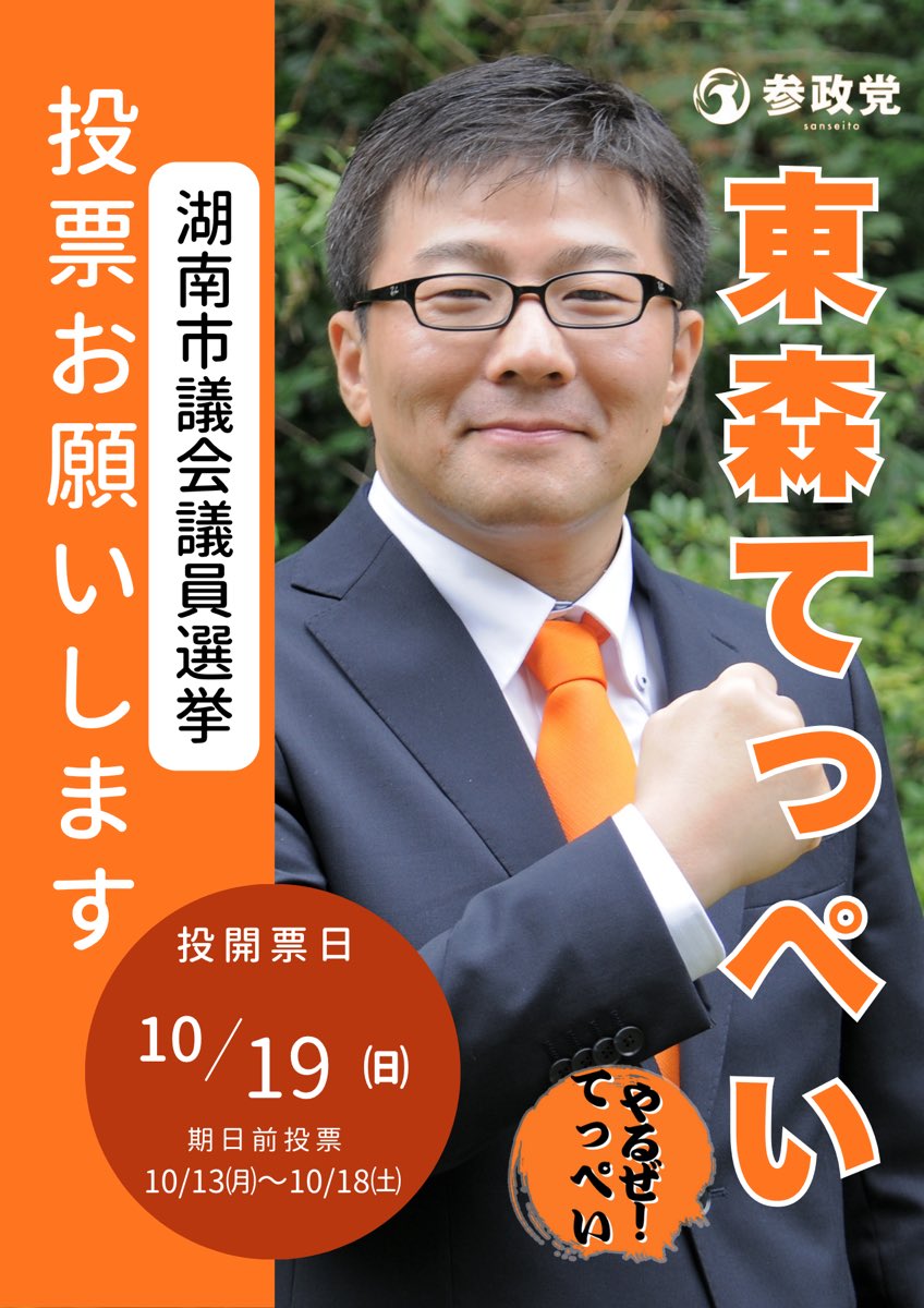 sansei411's tweet image. ＼\  選挙のお知らせ🗳️ /／

┏━━━━━━━━━━┓
    投開票日:10月19日(日)
┗━━━━━━━━━━┛

本日、告示を迎えました。

＜石川県＞
#能美市議会議員選挙
#牧野みどり（新人）

＜島根県＞
#浜田市議会議員選挙
#遠藤ひろゆき（新人）

＜佐賀県＞
#佐賀市議会議員選挙…