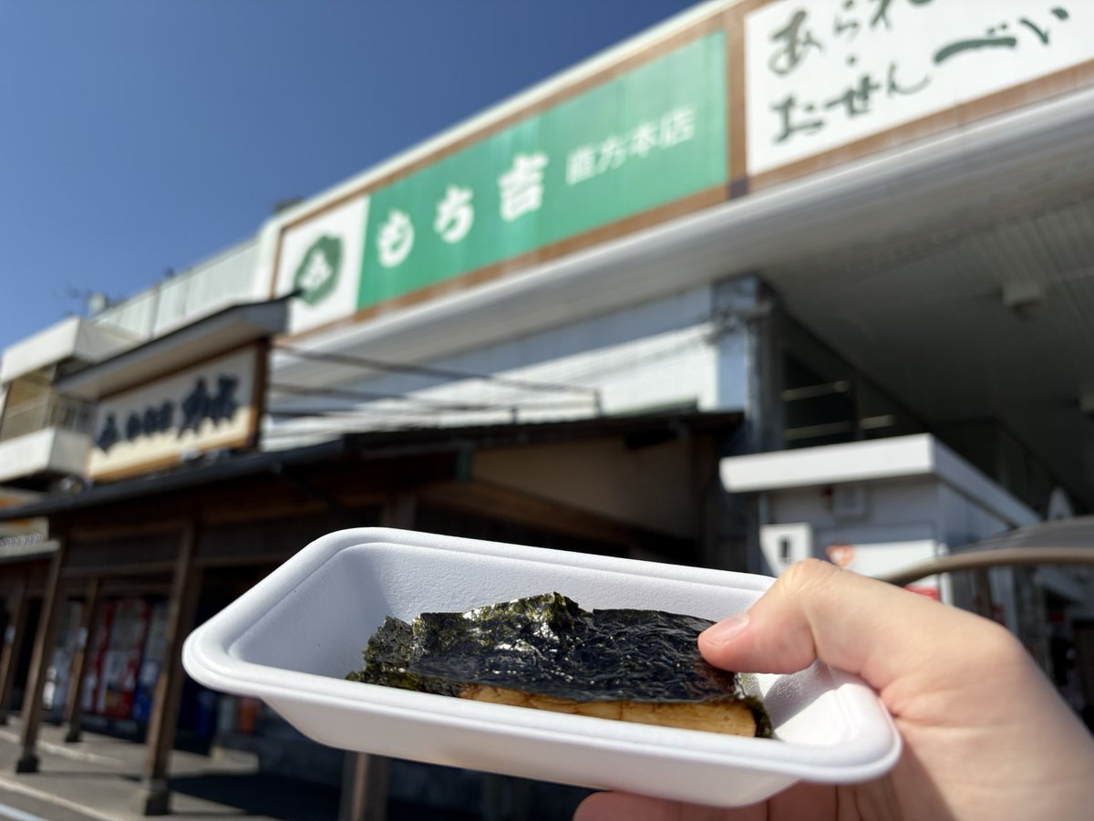 もちだんご村(もち吉本店)に行ってきた

150円のいそべ焼きアツアツでまじ美味い