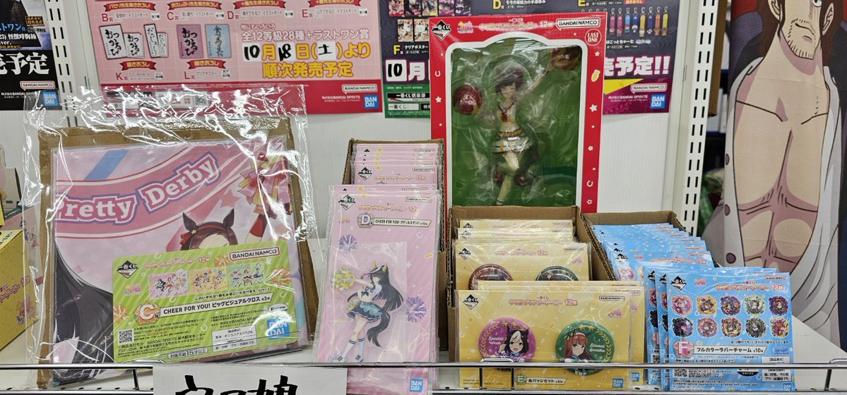 wg_kashima's tweet image. くじ情報★

10月9日(金)販売の #一番くじ
ウマ娘 プリティーダービー 12弾

2BOX目入っております！

ご来店お待ちしております🐾

※お電話での在庫のお問い合わせはお答えできません。

＃ワンダーグー ＃ワングー　
＃鹿島店 ＃ウマ娘