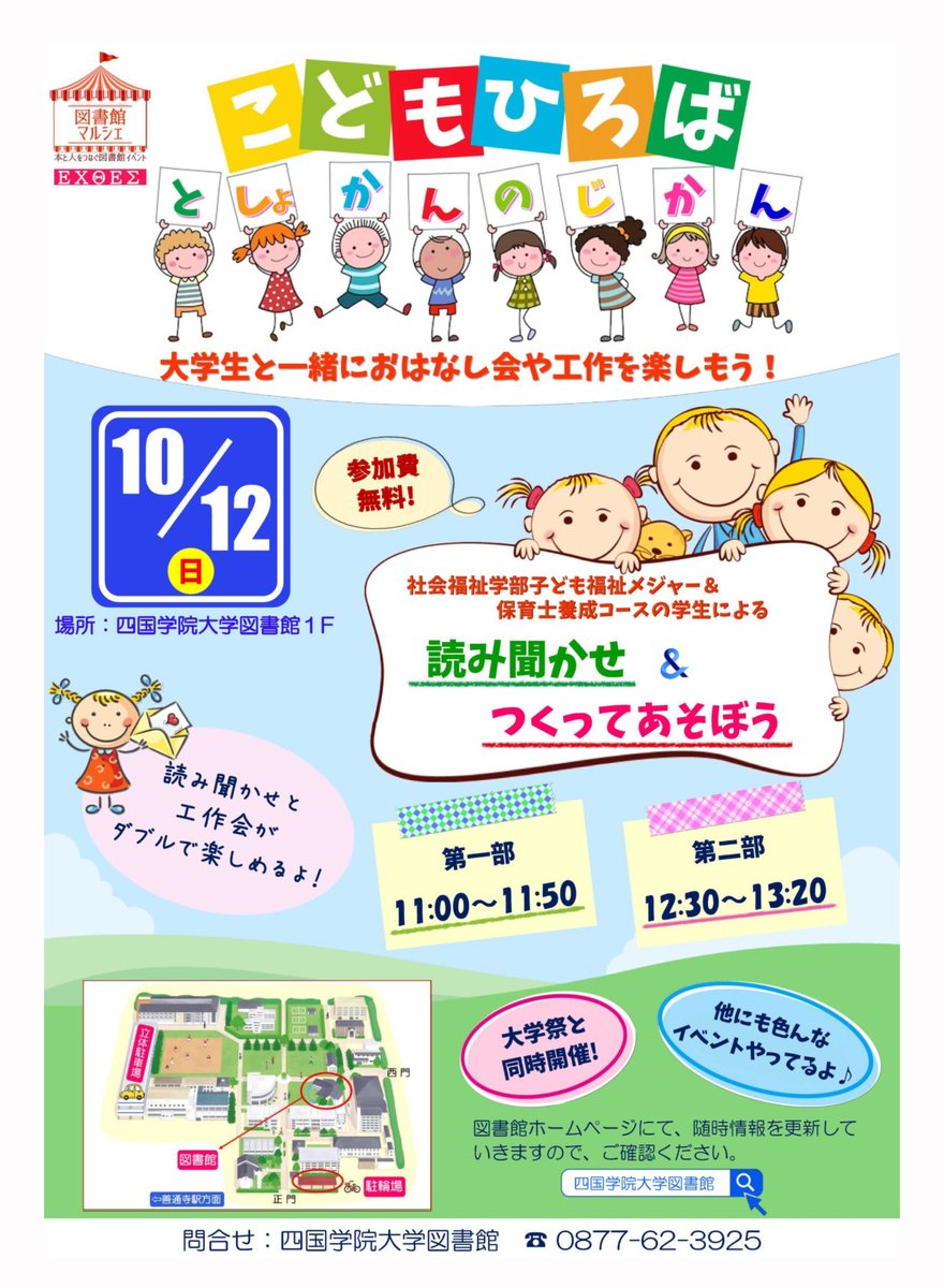 kodomohiroba's tweet photo. 大学図書館で開催 こどもひろば準備進んでいます。受付は参加受付は、図書館までお越しください。
#四国学院大学 https://t.co/IlHf9uMPoc