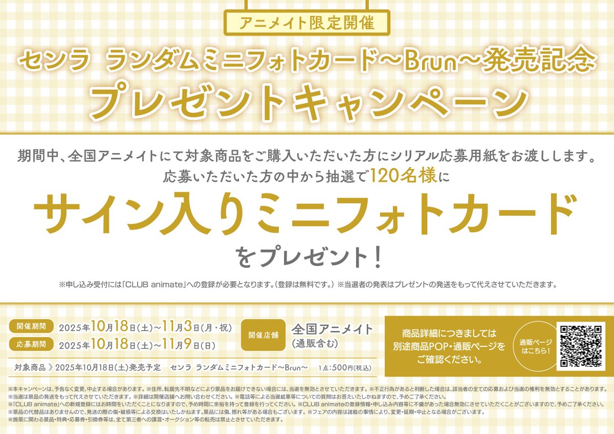 グッズ予約情報】 10/18発売 『#浦島坂田船 #センラ ランダムミニ