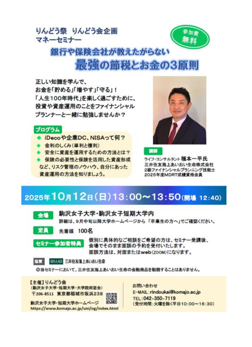 りんどう会

大学・短期大学同窓会「りんどう会」
両日とも→写経（16－203教場）
2日目（12日（日））→　マネーセミナー（16－413教場）
学外からFPの方をお迎えします。
13:00-13:50（12:40開場 先着順）
詳しくはこちら↓
koajo.ac.jp/uni/news_uni/n…