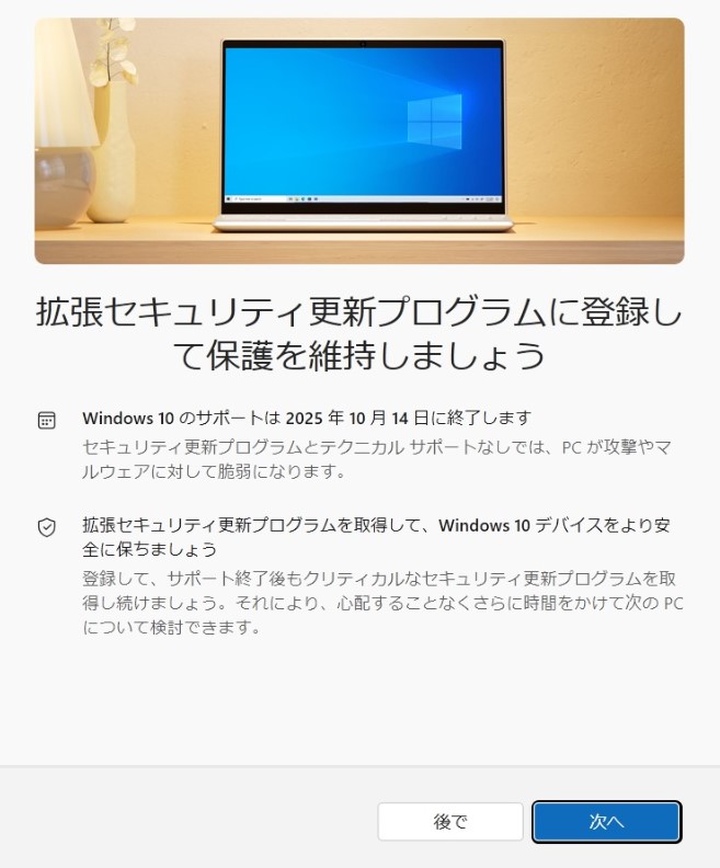 maple369m's tweet image. Windows10のESU登録でサポート期間1年延長するやつすんなり完了して良かった
来年までにはWindows11の動作とかセキュリティ更新パッチ安定してほしいなー
#Windows10 #WindowsUpdate
