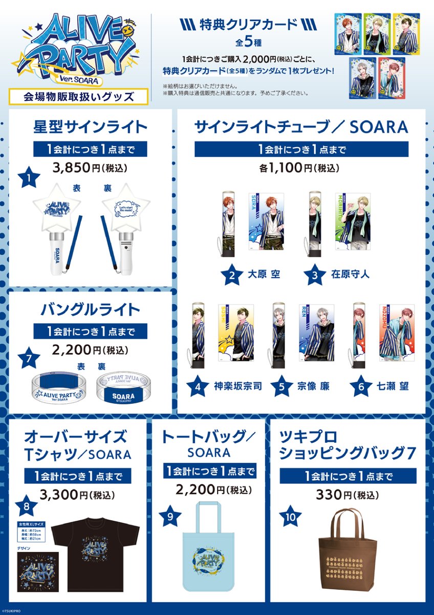 aliveinfo1's tweet photo. 守「#そあぱ 公演グッズの会場での販売は会場スペースの都合で一部商品のみの取扱いなんですが、通信販売で全ラインナップを取扱中です。こちらもチェックをよろしくお願いします」

▼オフィシャルグッズ同時通販受付中（～10月26日23:59）
https://t.co/bkLl8T9AMW

▼会場物販の注意事項などはイベントHPをご覧ください
https://t.co/Iunf7w5cJM
