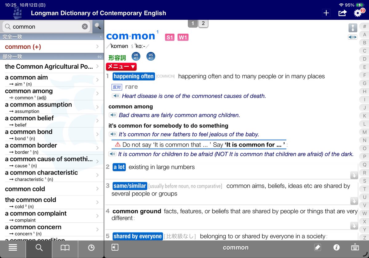 英英辞典は普段紙媒体を使っているのですが、外出先でも使えるように電子アプリでも購入しました。電車の中でも調べることができて便利です！