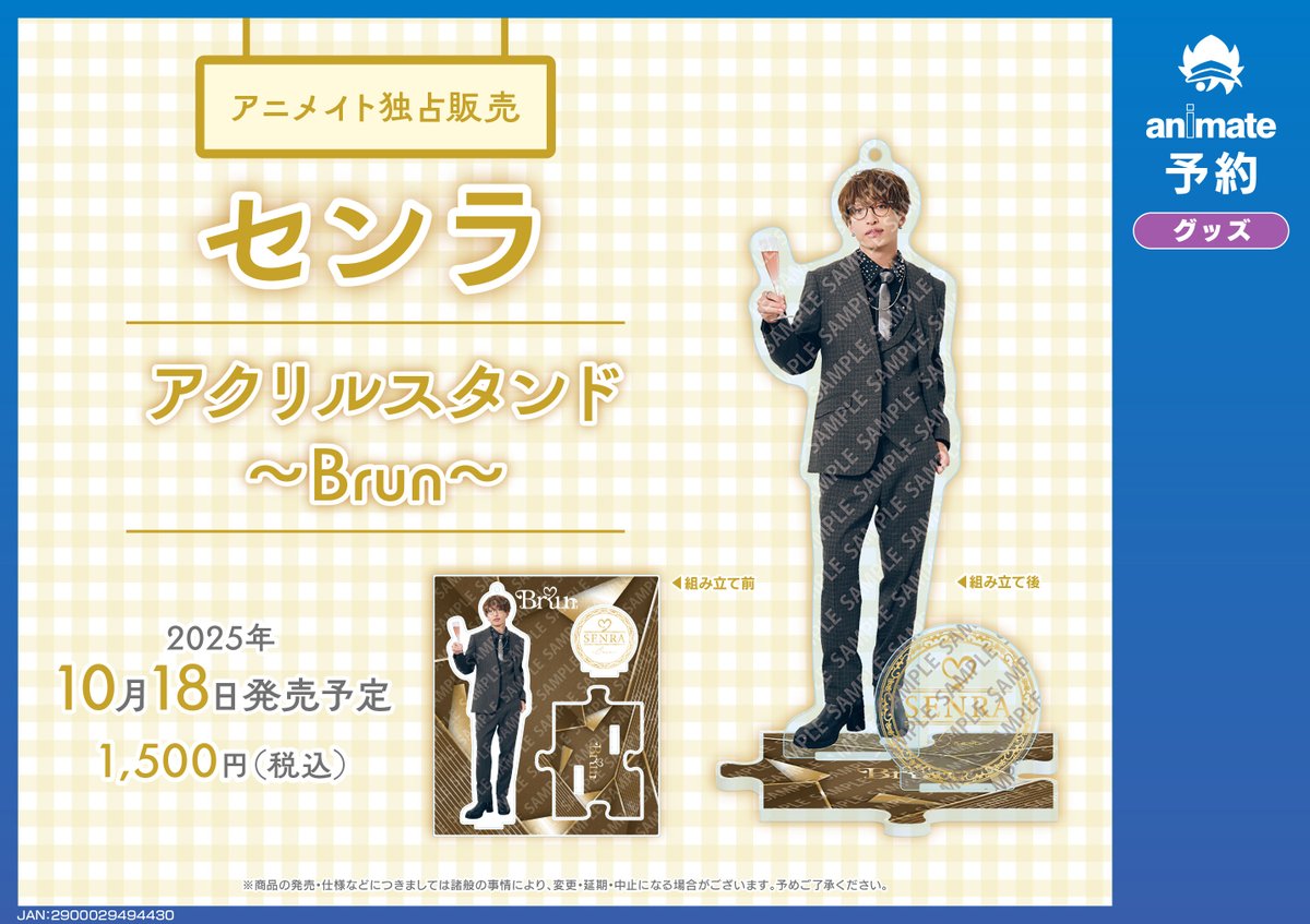 グッズ予約情報】 10/18発売 『#浦島坂田船 #センラ ランダムミニ