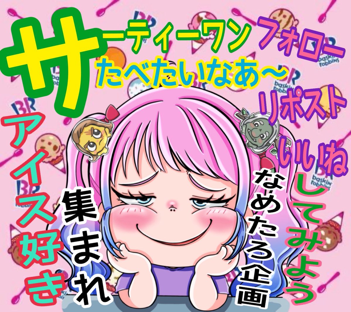 .

気づいた人だけᐕ)ﾉ ♡

ꔛ 𝟏𝟎/𝟏𝟐 𝟏𝟗:𝟎𝟎 締切
ꔛ ¥𝟓𝟎𝟎 🍨🎟 𝟏名🎁
ꔛ ⇓ 𝐅,𝐑,ｲｲﾈ 
<a href="/ashikafurawa/">Ashika【ハゲの一族】🦄💭</a> <a href="/sou_xg28/">2位のそうくゆ🥈</a> 

 #なめこの実績 #プレゼント企画