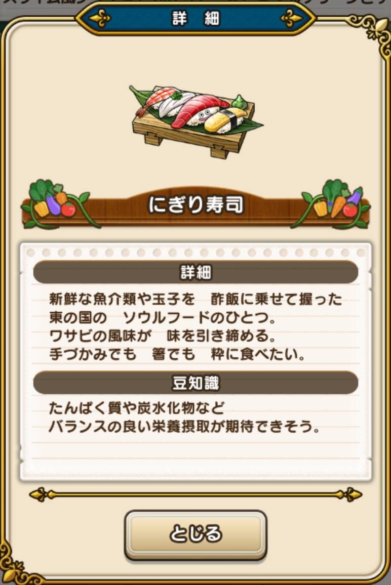 mugisnow's tweet image. にぎり寿司をゲットした(`・ω・´)
#ドラクエウォーク #DQウォーク #DQW #もぐもぐの書