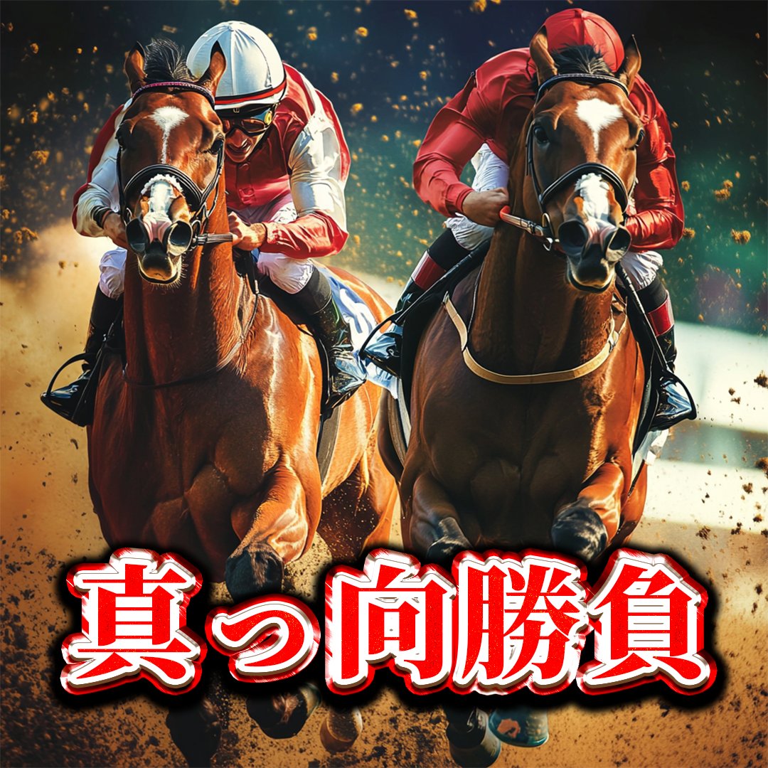 sashiko_keiba's tweet image. #京都7R 　〜能力上位馬〜
サシ姐渾身の最終結論[見解付き]✍️💥

◎4.ジュンライデン（想定11.5倍）…