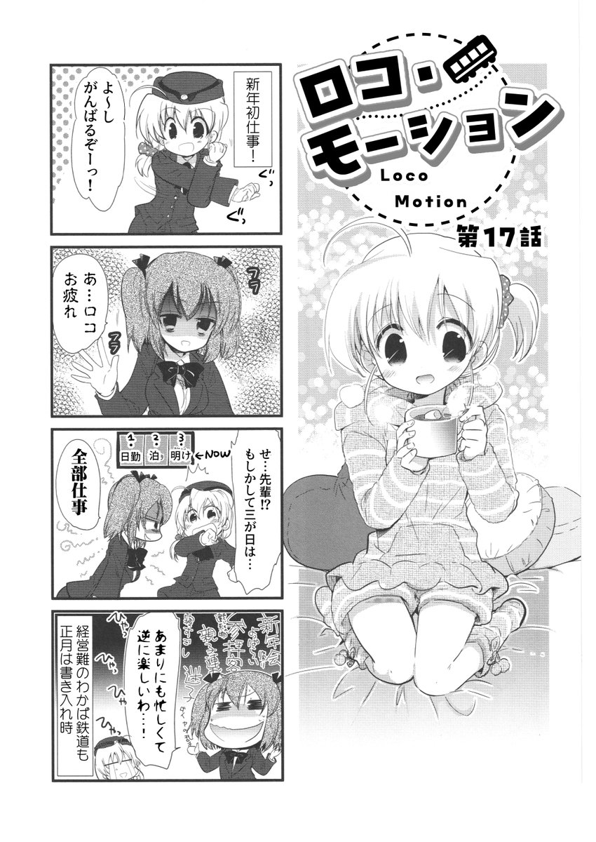fujiirino46401's tweet image. 三が日明け、雪の日の乗務員。レールに出没する砂かけ妖怪の巻（1/5）

#漫画が読めるハッシュタグ
#ロコ・モーション
#鉄道 #4コマ