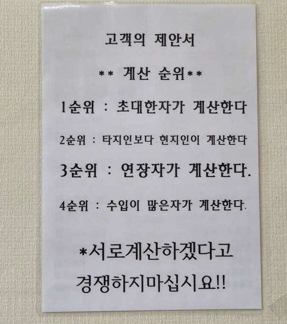 퍼옴.
어느 식당에
붙어 있는 거라는데..