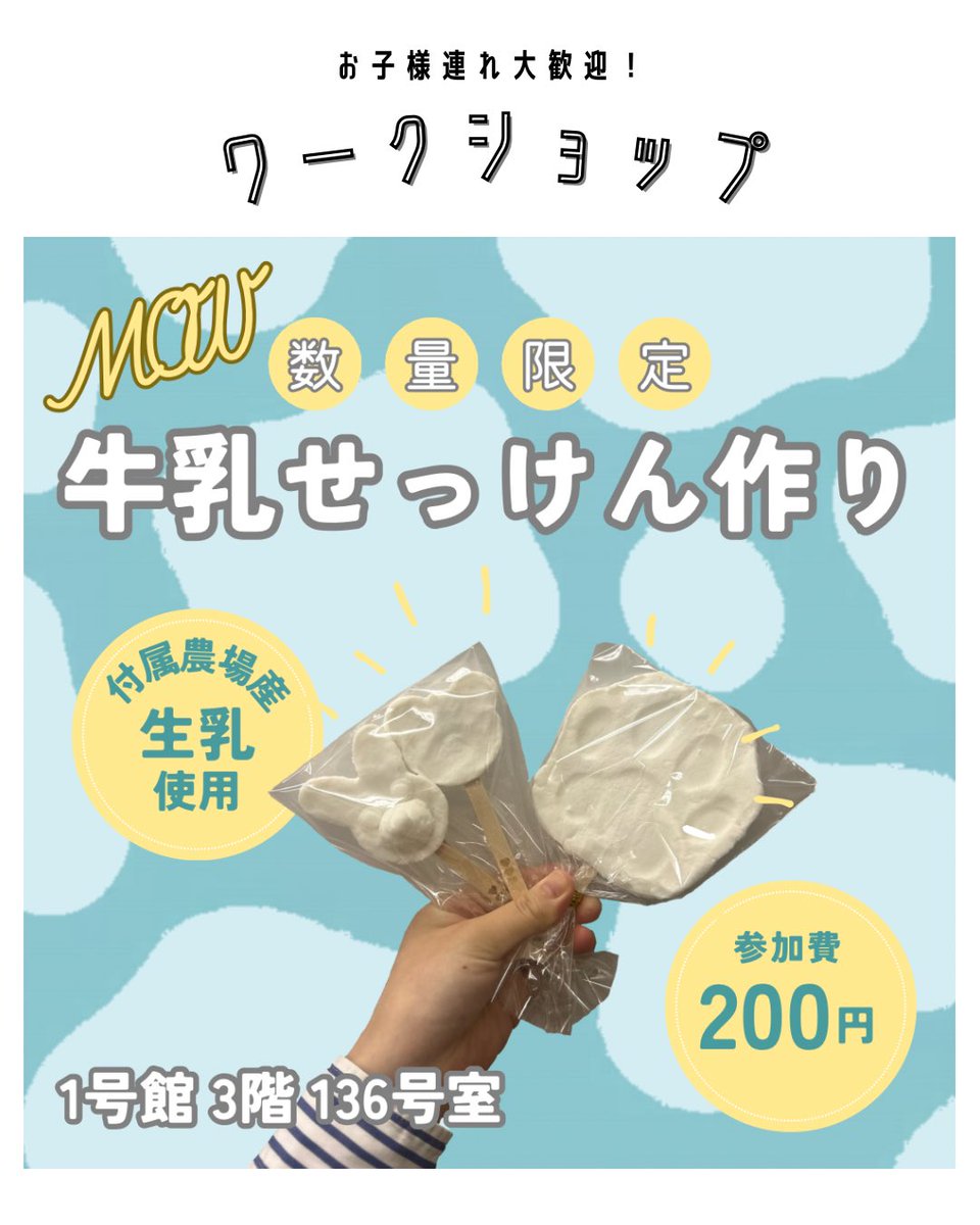 ushihiki_'s tweet photo. ○研究発表＆牛乳石鹸作り体験
場所：１号館３階（136講義室）
時間：9:00〜15:00
※ポスター展示は16:00まで行います。
所要時間：20分
値段：200円
※２〜３個作れる予定です✨

⭐️日大農場にいる牛から摂った牛乳を使用するため、貴重な牛乳石鹸を作ることができます。 https://t.co/jl4NSUxjP1