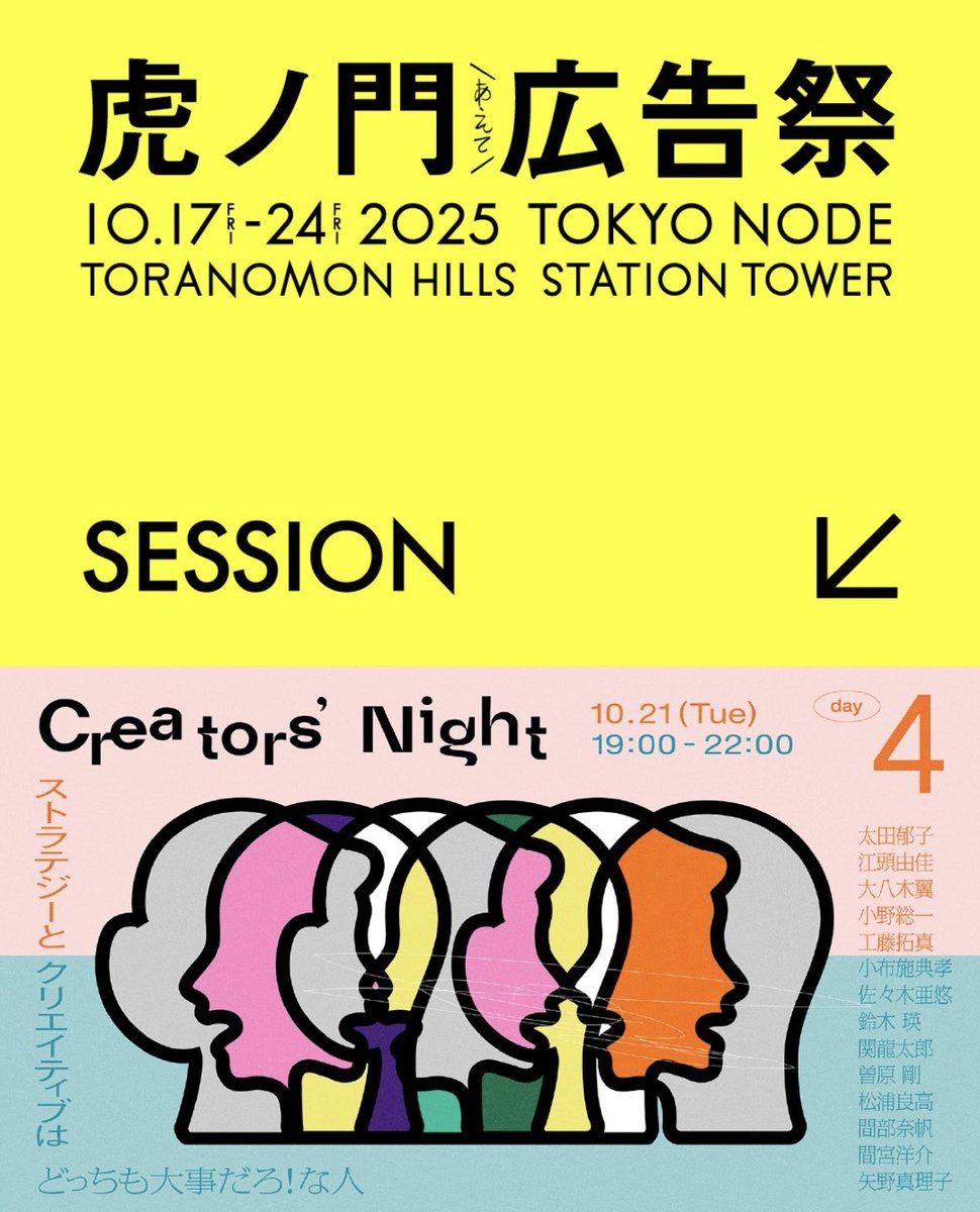 いよいよ来週末から開催！
21日夜のセッションに登壇します。