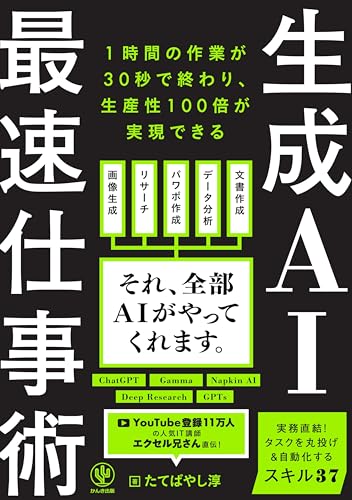 gpt_million's tweet image. ChatGPT・生成AIのおすすめ本📚
生成AI最速仕事術

▼Amazon
amazon.co.jp/dp/4761278056?…
▼メルカリ
jp.mercari.com/search?afid=93…

#ChatGPT #生成AI #PR #フォロバ100