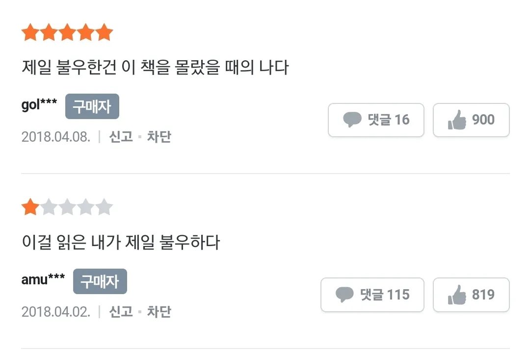 이 레전드 후기의 주인이 바로 이 작품임