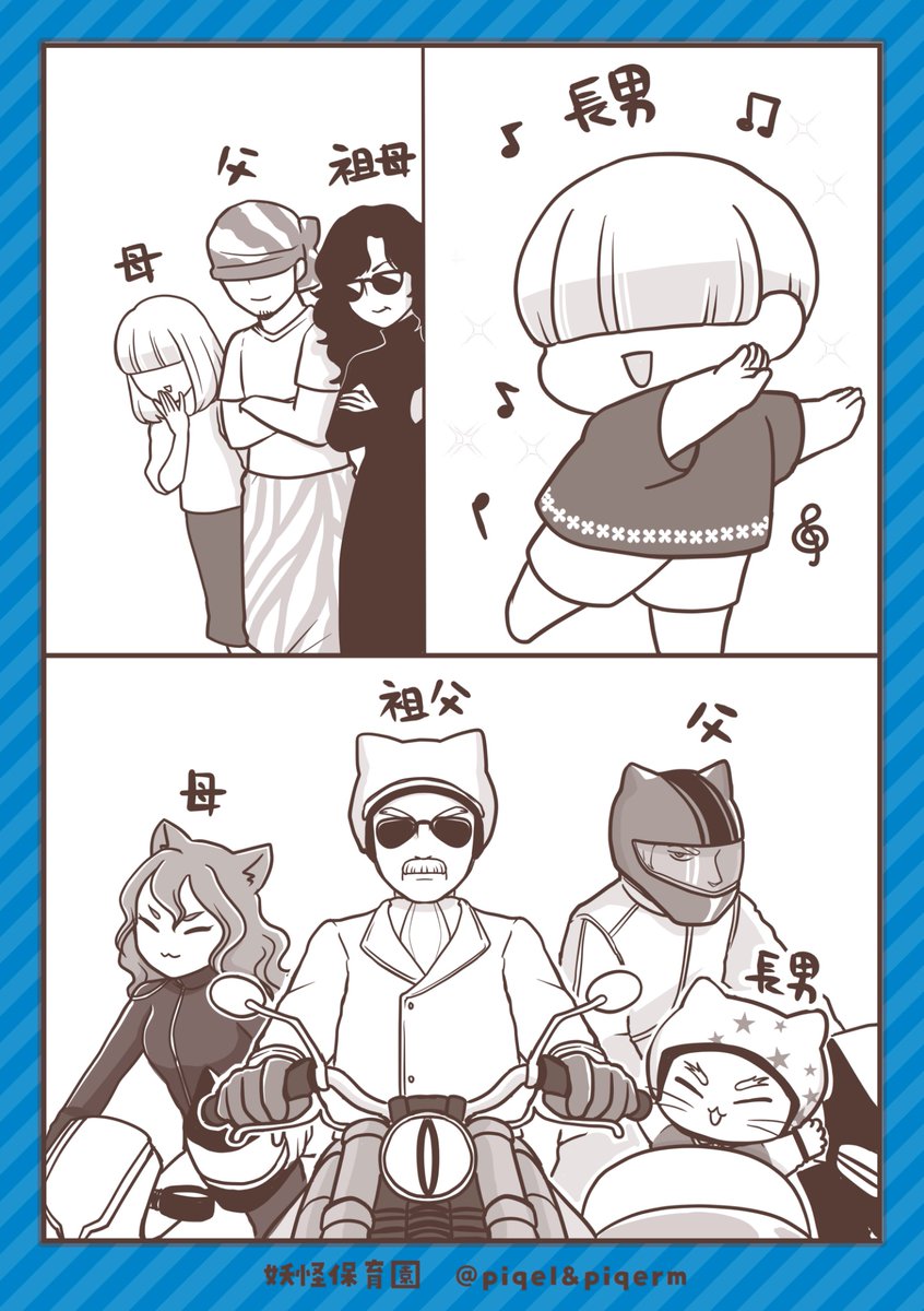 yokaihoikuen's tweet image. 📌TikTokでいただいた質問に答えるコーナー✨
❖━━━━━━━━━━━❖
第4弾は【家族紹介編②】🧑🧑🧒✨
❖━━━━━━━━━━━❖
#漫画が読めるハッシュタグ #妖怪保育園 #家族