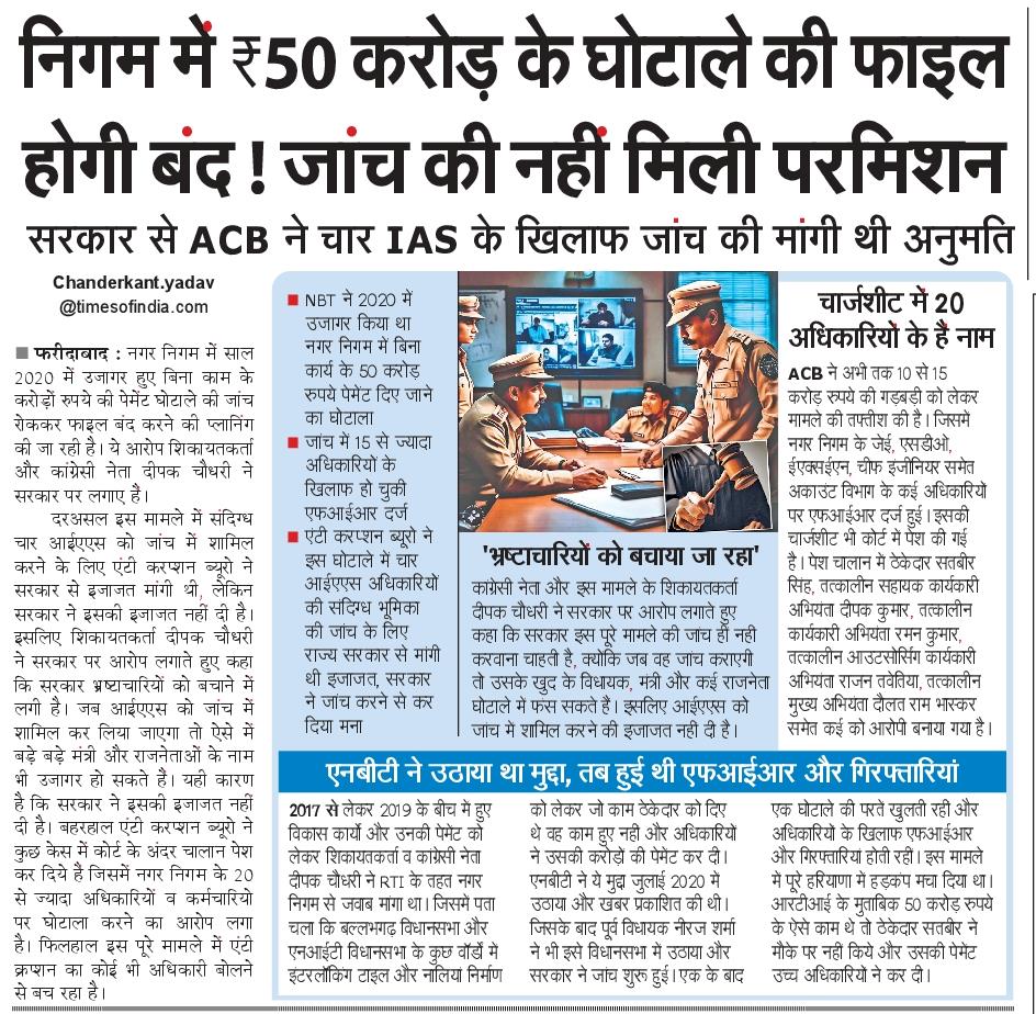 bhadana's tweet photo. क्योंकि हरियाणा में सभी नेता सिर्फ झंडेलाल हैं इसलिए प्रदेश को चंद IAS IPS चलाते हैं जो bloody Indians को कुछ समझते ही नहीं।

- पूरन कुमार की लाश छह दिन से पड़ी है।
- सरकार ने 150 करोड़ के घोटाले की जांच से ही मना कर दिया।

कारण?

सभी मोटे कांडों में IAS IPS लिप्त हैं।

@PMOIndia https://t.co/WYXsPEwocb