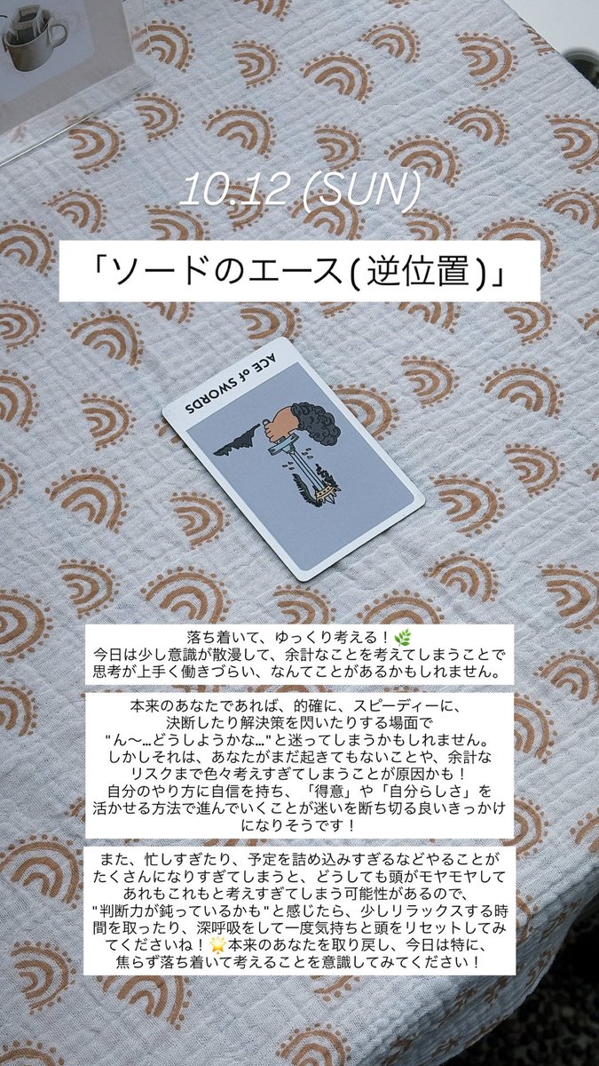 prezzy_coffee's tweet photo. おはようございます！☕️🌿

今日の1枚は…【ソードのエース(逆位置)】

今日も素敵な1日を過ごしてね！ https://t.co/mo2fHETI2n