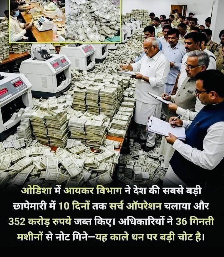 AshwiniUpadhyay's tweet image. 100₹ से बड़े नोट की जरूरत ही नहीं है।
80% भारतीय प्रतिदिन 100₹ से कम खर्च करते हैं और जो लोग ज्यादा खर्च करते हैं उनके पास ATM, Paytm, UPI, डेबिट कार्ड, क्रेडिट कार्ड है।
100₹ से बड़ा नोट बंद हो जाए तो 25% कालाधन, हवाला, भ्रष्टाचार और अपराध तत्काल खत्म हो जाएगा @narendramodi
