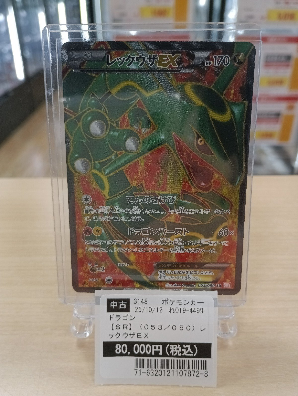 「早い者勝ち」「希少」♦︎MレックウザEX UR♦︎まとめ買い割引 2025年最新】mレックウザex urの人気アイテム - メルカリ