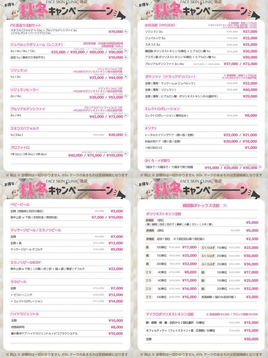 フェイススキンクリニック池袋 【公式】 tweet media