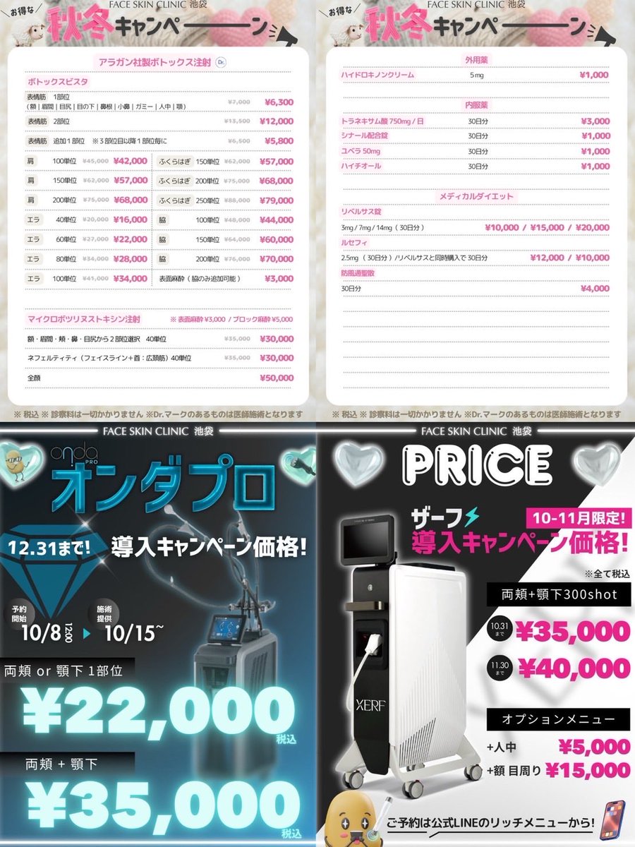 フェイススキンクリニック池袋 【公式】 tweet media