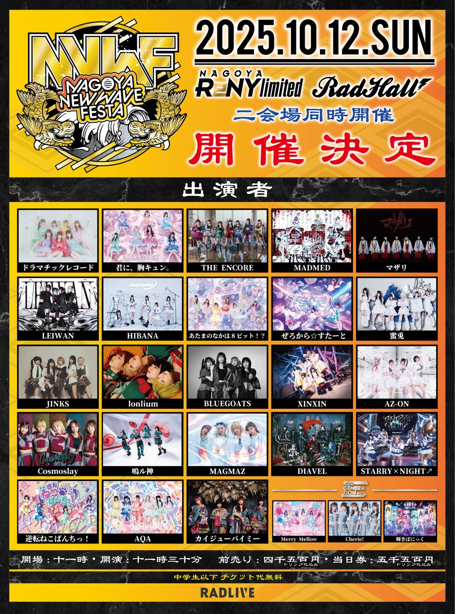 nnwf1014's tweet photo. 💥本日開催💥

10/12@ReNY limited &amp; RAD HALL
『NAGOYA NEW WAVE FESTA』

本日開催‼️
持ち時間ゲキ長のSUPER LIVE開催🔥🔥

リストバンド引き換えはRAD HALLのみなのでまずはRAD HALLへお願いします🤝

当日券も販売中🎟️
¥5500(D代込) デス❕

1日楽しみましょう〜〜〜！！！！

#NNWF https://t.co/3XM1t5cIbo