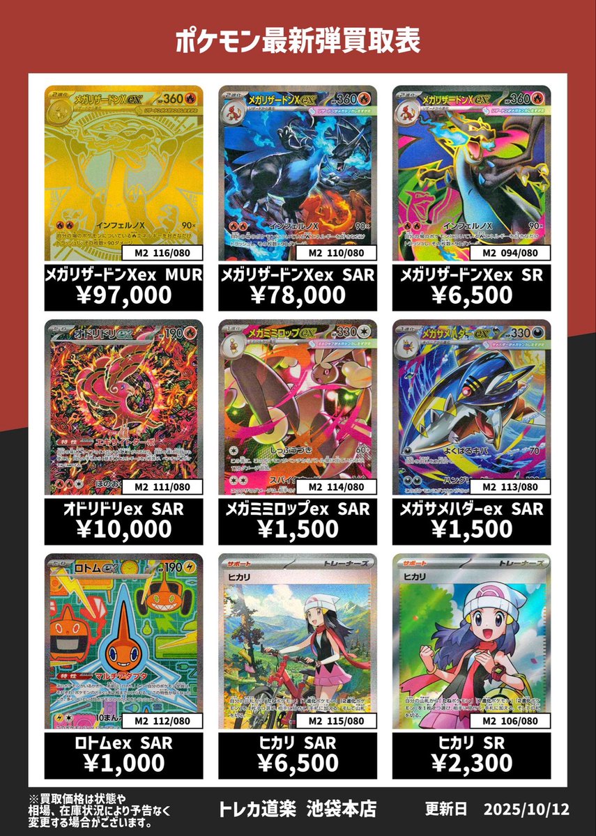 ⭐️トレカ道楽 池袋本店⭐️ ／ ポケモン最新弾シングルカード買取表