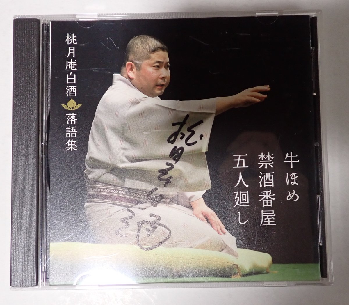隠れ家和食 あほぼん寺 コンセプトCD非売品 隠れ家和食 あほぼん寺 コンセプトCD非売品 - メルカリ