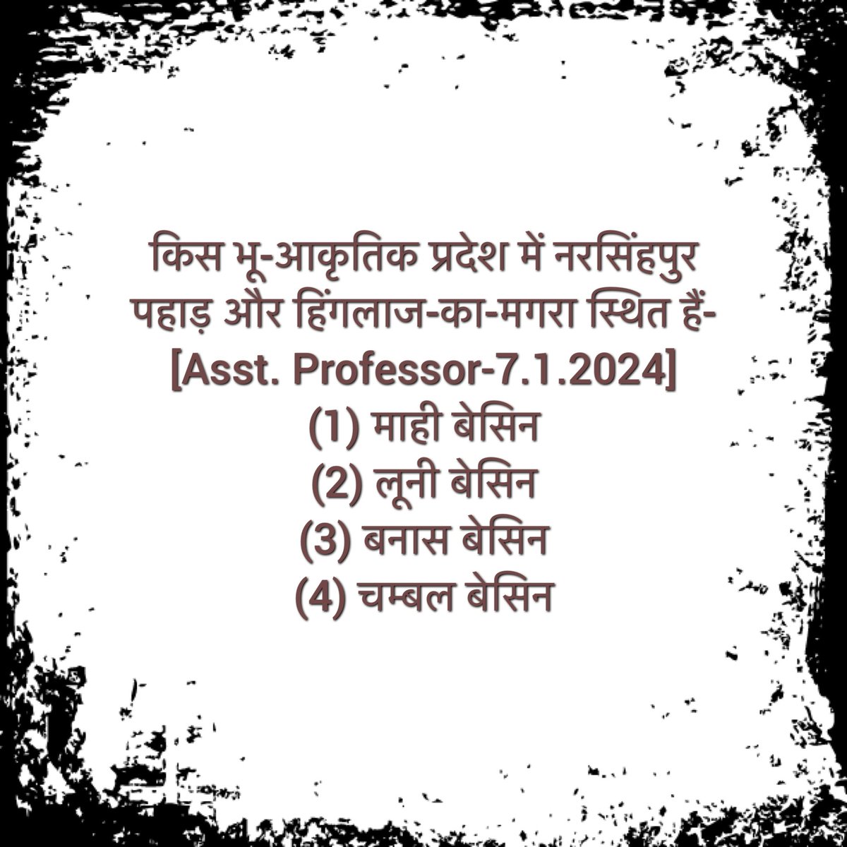 jitoo97's tweet image. किस भूआकृतिक प्रदेश में नरसिंहपुर पहाड़ और हिंगलाज का मगरा स्थित हैं?

#rpsc #rssb #assistantprofessor