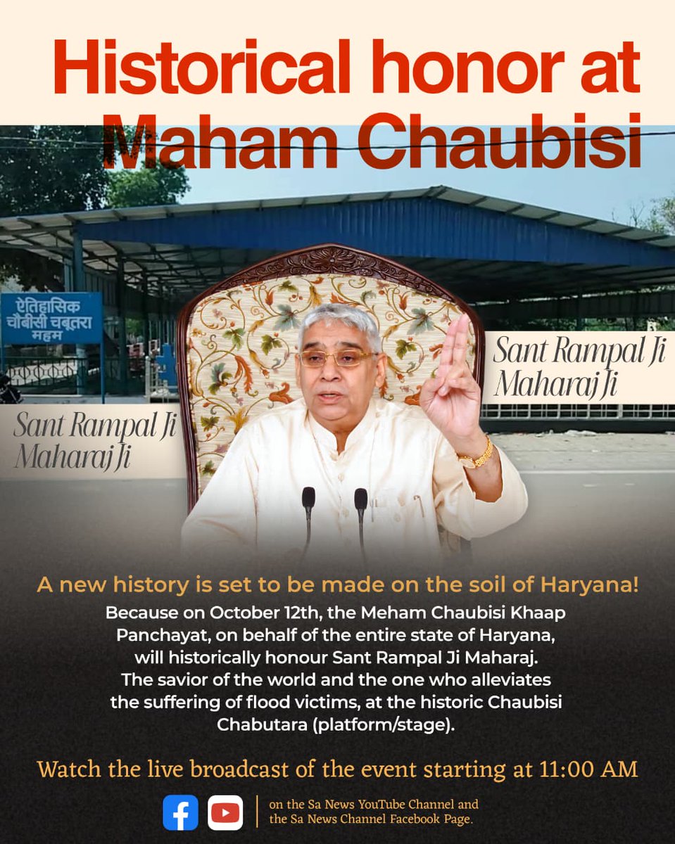#हीरा_पहचानलिया_चौबीसी_खाप_ने
Connect directly with the historic felicitation ceremony of Sant Rampal Ji Maharaj. Watch the live telecast of this grand event from Meham on October 12th on SA News Channel
Sa News YtChannel