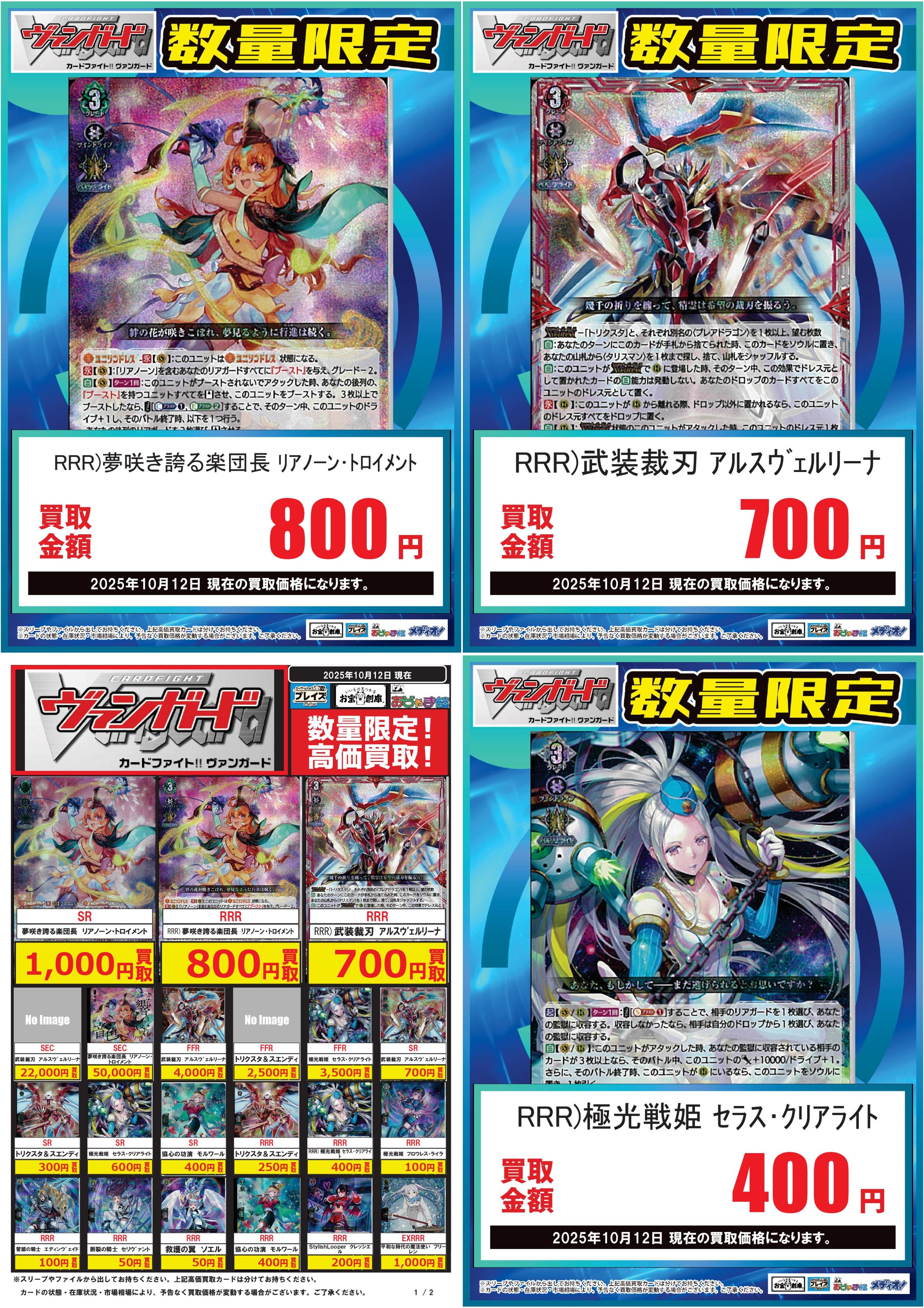 ヴァンガード FR 74枚 まとめ売り プレイズ大阪日本橋本店 on X: 