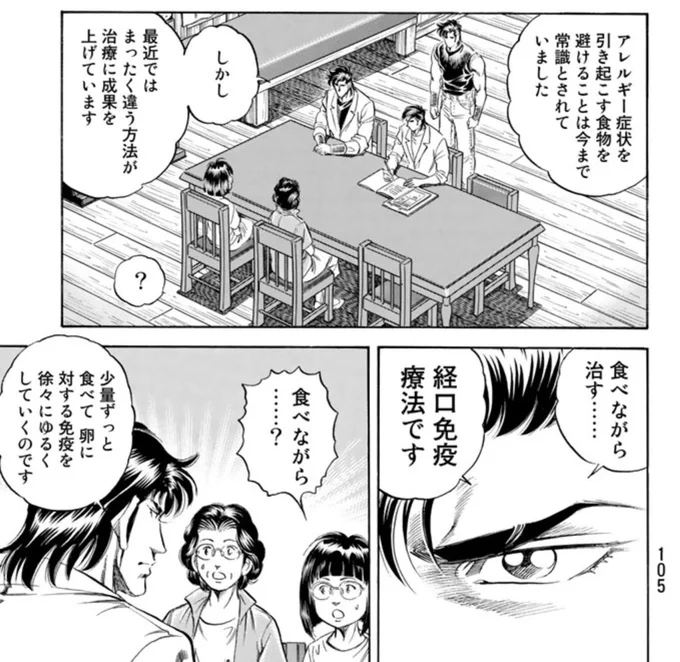 経口免疫療法と仕組みは一緒なのね ってか富永が診療所にいる なんてパーフェクトなメンバーなんだ 
