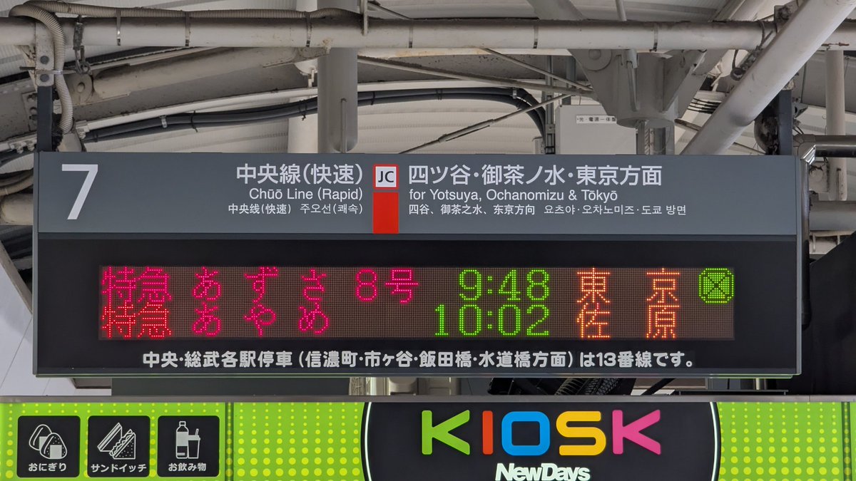 ATOS_LED's tweet image. 【特急あやめ号　佐原行き】
2015年まで定期運行されていた「特急あやめ」ですが、10月11日・12日に臨時列車「特急あやめ（佐原秋祭り）」として運転されています。
発車標や駅自動放送は「特急あやめ」として案内されています。