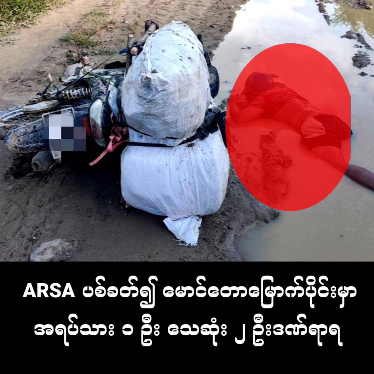 ArakanBaynews's tweet image. Bangladesh-Based Islamist ARSA Terrorist Attack Kills One Civilian, Injures Two in Northern Maungdaw

Lay Wadi Media – October 11, 2025

In northern Maungdaw Township of Arakan State, three local civilian transport workers were ambushed by the Islamist extremist terrorist group…