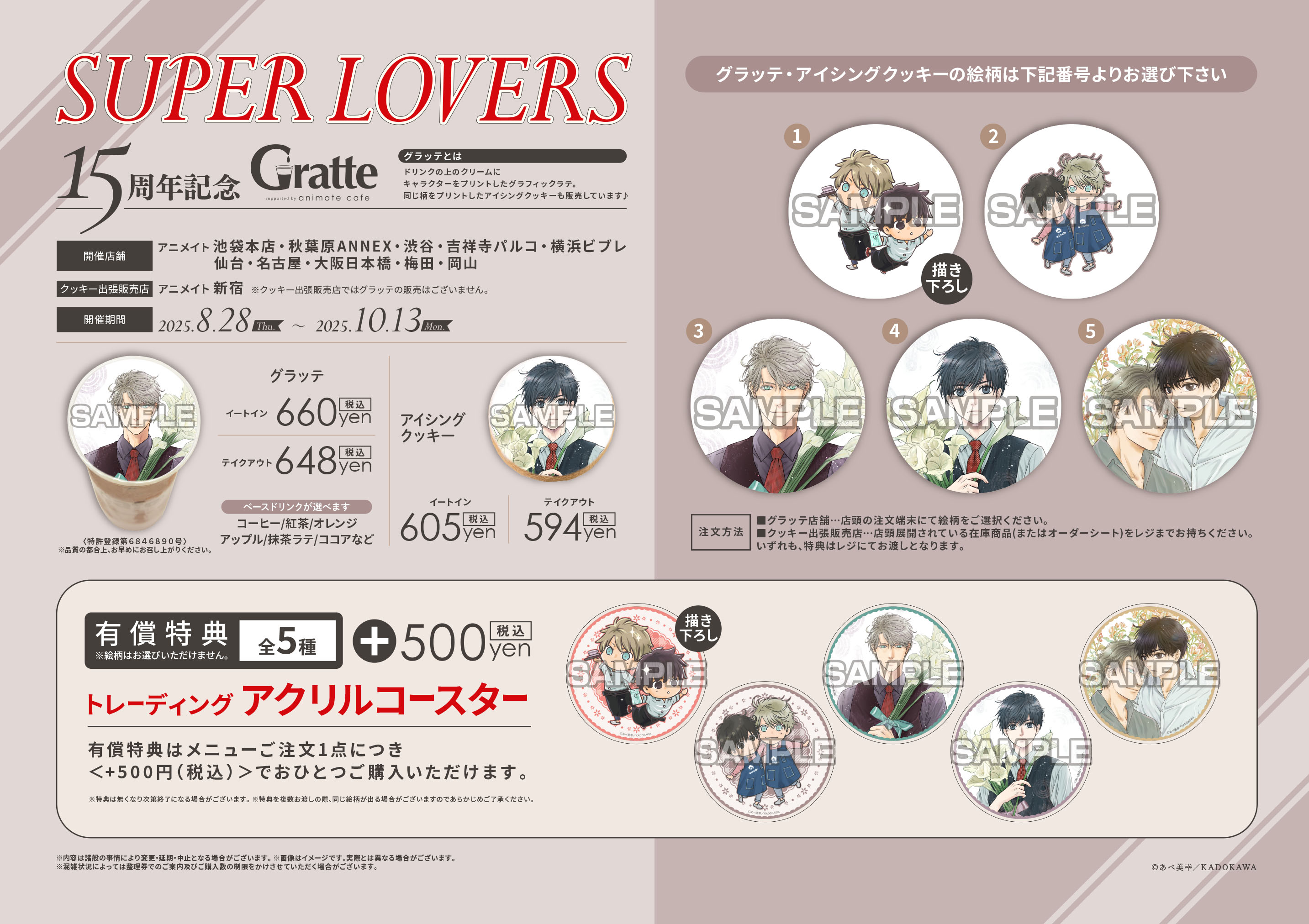 美しい彼　グラッテ　アクリルコースター　全種 美しい彼 グラッテ アクリルコースター 全種 Amazon.co.jp