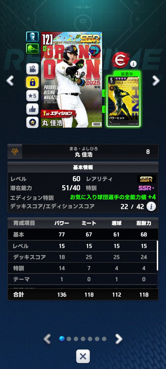eneru_eee's tweet image. 次のセレクトスカウトは丸と山崎の凸を進めたい👍

ところで次のセレクトスカウトいつですか？
運営さん、お願いします🙏

＃プロ野球ライジング
＃プロライ