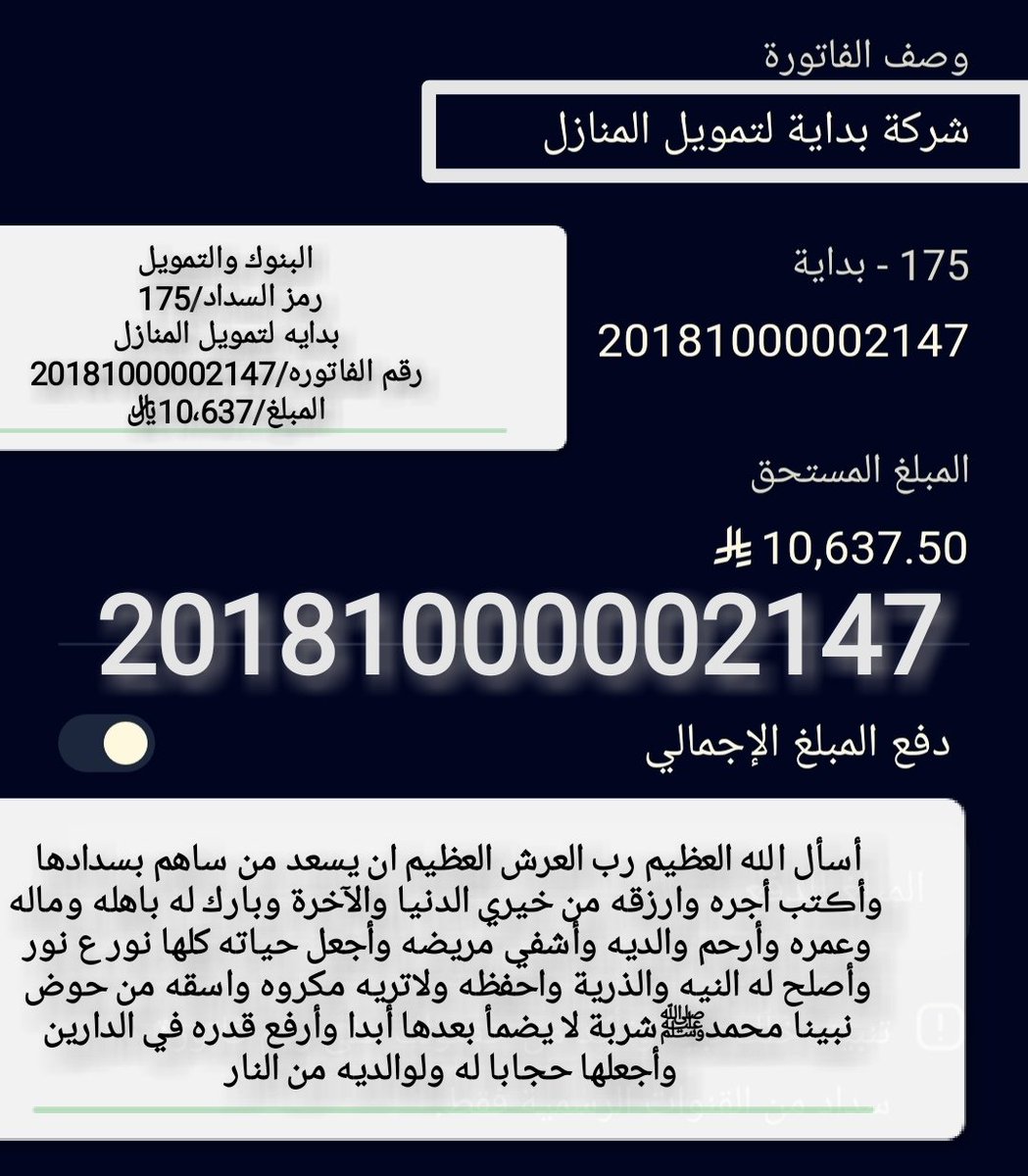 mead202020's tweet image. 🥏حاله إنسانيه🥏
بيت أسره ڪبيره أغلبنا بنات الوالد ڪبير باالسن 
مريض موقفه خدماته(مهددين باأخلاء السڪن) 
ننخاڪم ياأهل الخير والأحسان بسدادها تڪفون 
 1️⃣البنوك والتمويل
 2️⃣رمز السداد/175
 3️⃣رقم الفاتوره/20181000002147
 4️⃣المبلغ/10،637﷼
#فرجت
#عبدالعزيز_بن_فهد