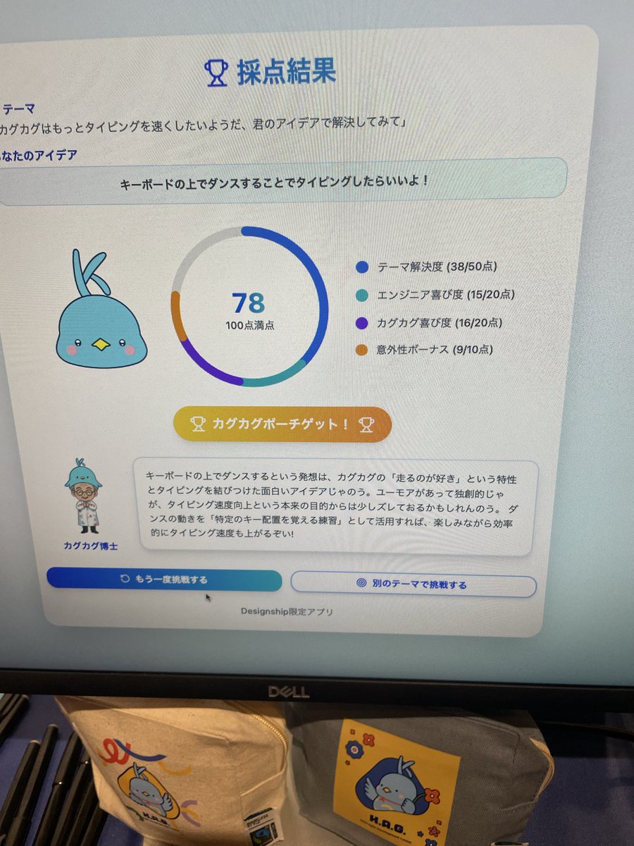 y_kinoshi's tweet photo. 昨日参加させていただいた #カグカグジャッジ 、キャラクター「かぐかぐ」のお悩みを解決するアイデアをAIがその場で採点してくれるんですが、めちゃめちゃ面白かったです！

突飛なアイデアでしたが、意外性ボーナスがついて78点🙌
かわいいポーチありがとうございます！

#Designship2025 https://t.co/9uhds3egYF