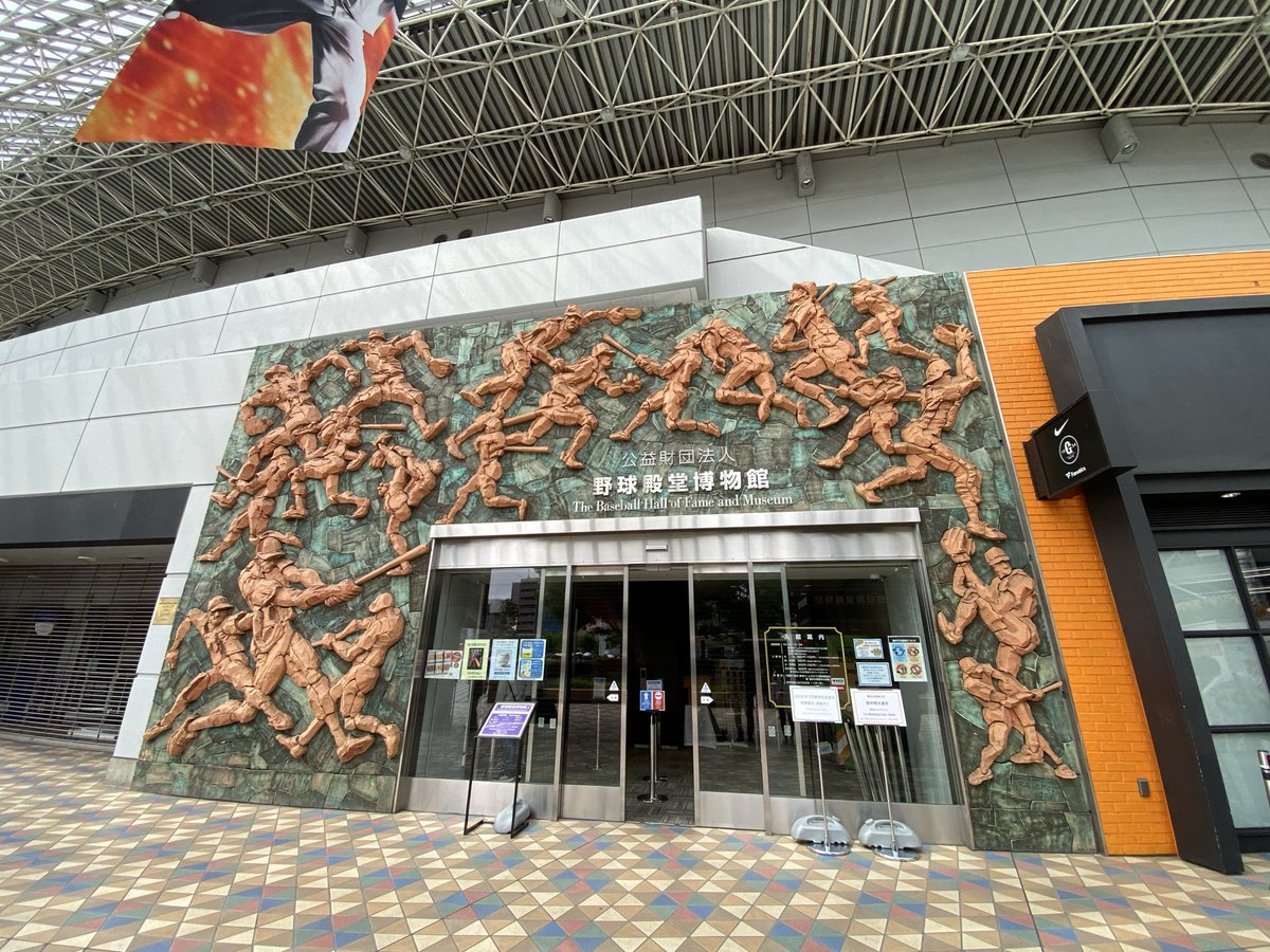KCMVK9V2xnYRP77's tweet image. #野球殿堂博物館