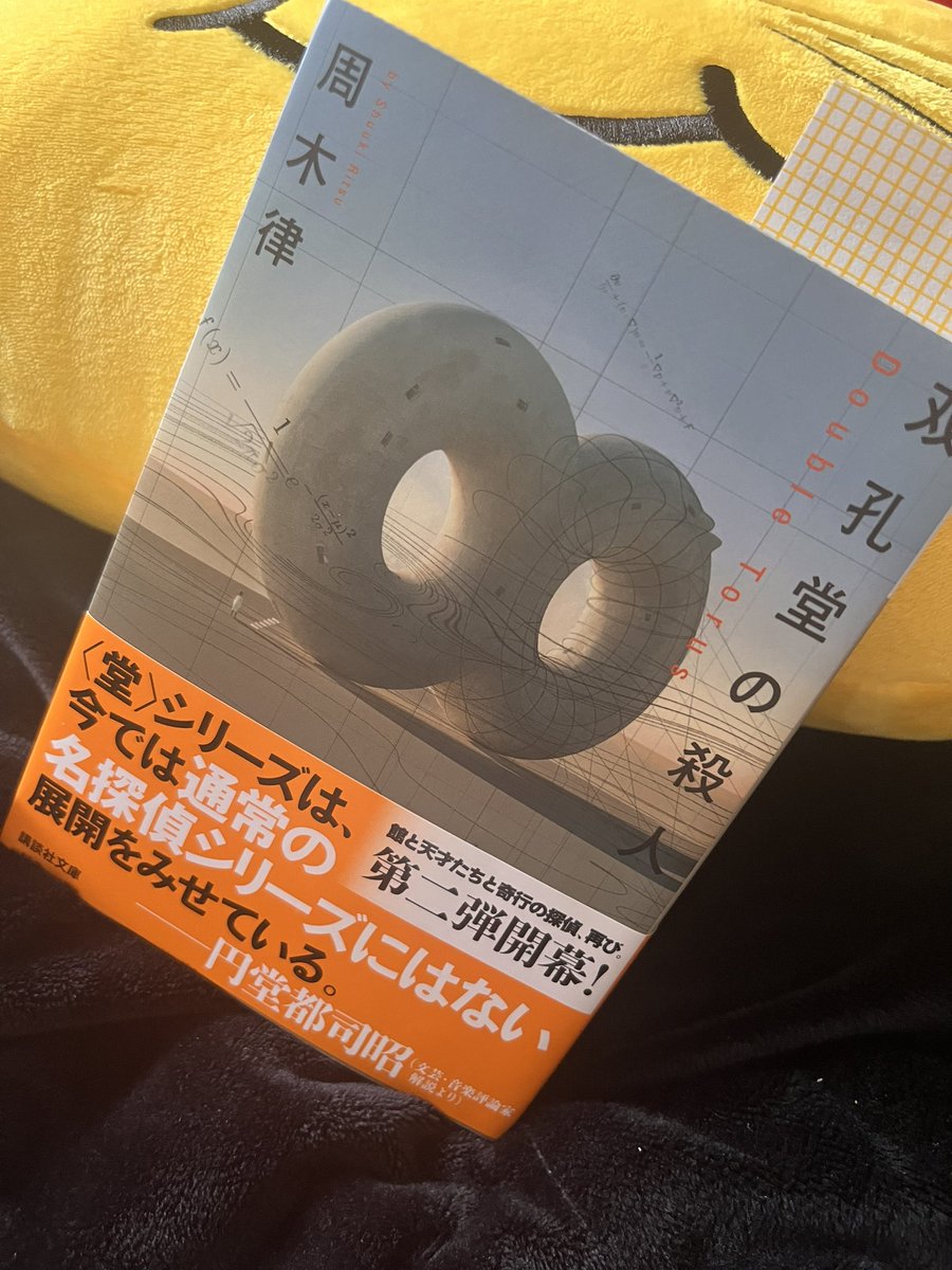 月末から月初で読みたい新刊がたくさん出るので積読本day。堂シリーズというらしい。
