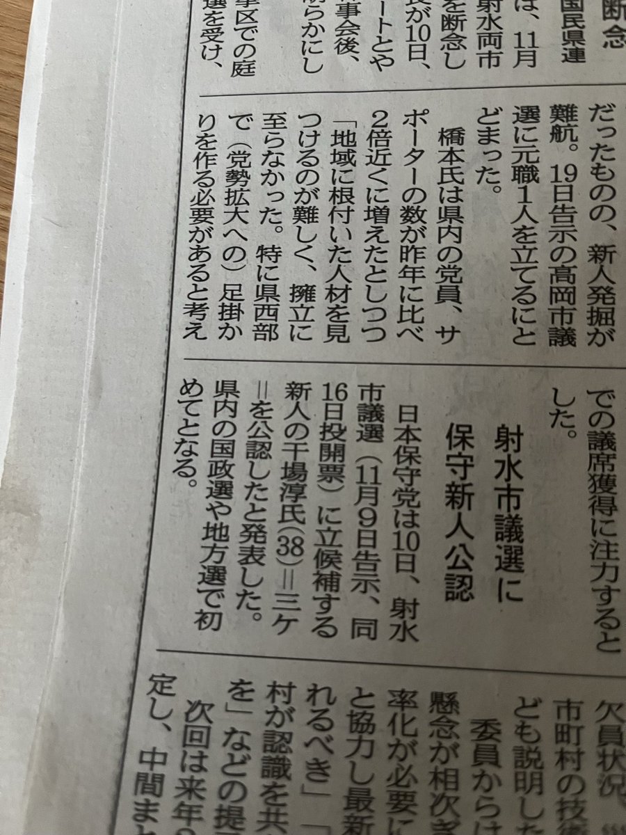J_Hoshiba's tweet photo. 昨日(10月11日)の北日本新聞の朝刊にて掲載されております。
北日本新聞社の担当さまに感謝致します。
#日本保守党 https://t.co/h0lXPlGFkG